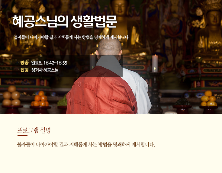 혜공스님의-생활법문.png