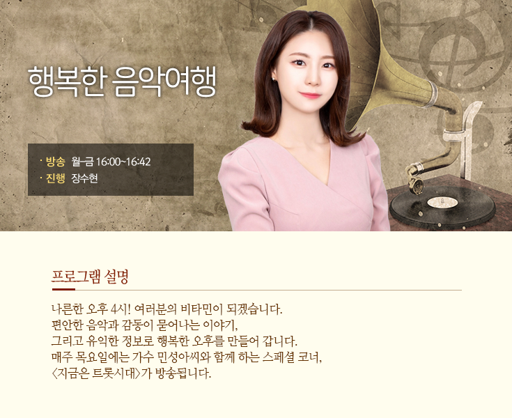 행복한음악여행.png